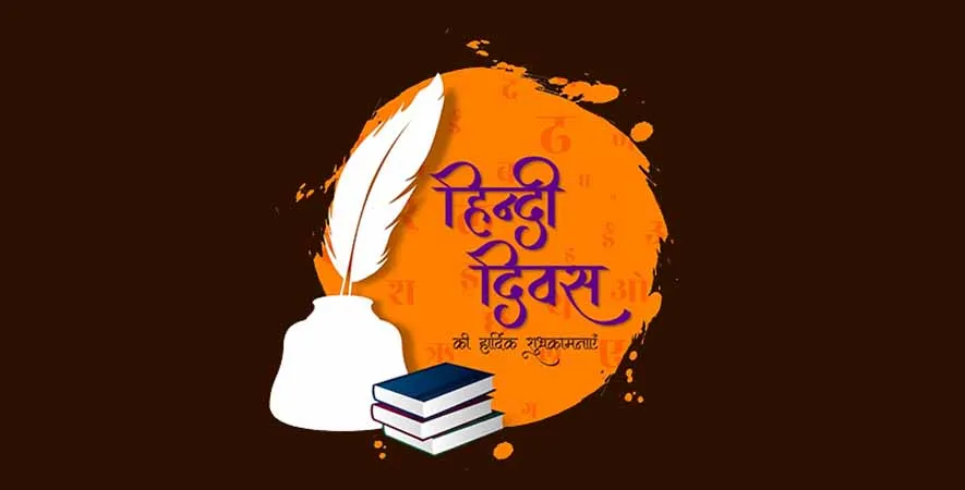 Word Hindi Day Wishes 2023 - विश्व हिन्दी दिवस