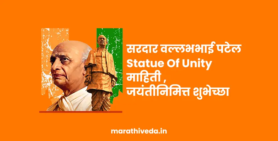 Statue Of Unity - Sardar Vallabhbhai Patel Info