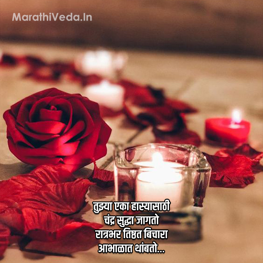 Propose Day Quotes In Marathi 10