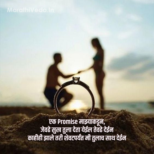 Propose Day Quotes In Marathi 4