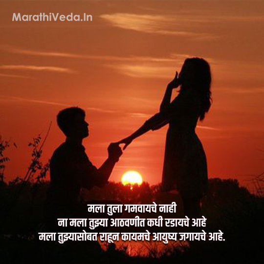 Propose Day Quotes In Marathi 5