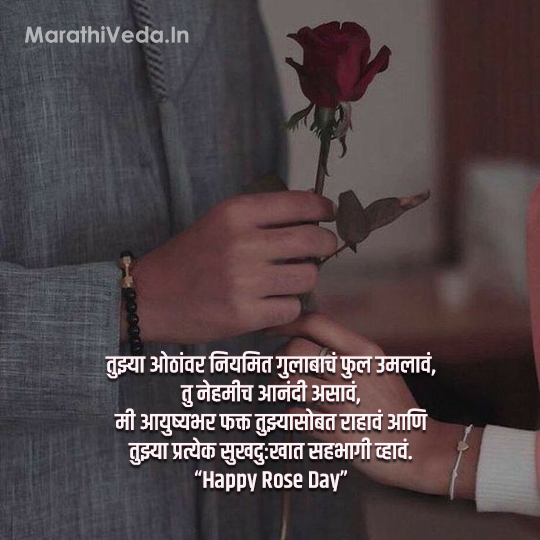 Rose Day Quotes In Marathi 8