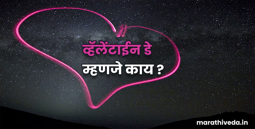 Valentine Day Meaning In Marathi