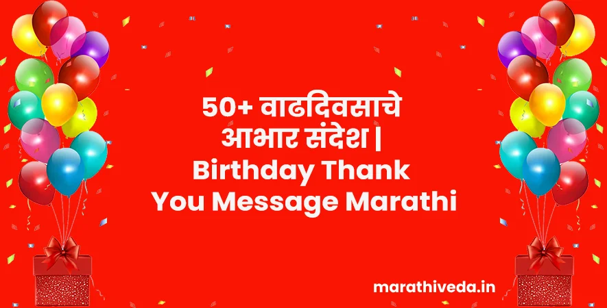 Birthday Thank You Message Marathi