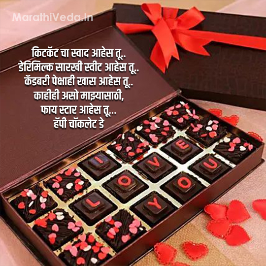 Chocolate Day Quotes In Marathi 4