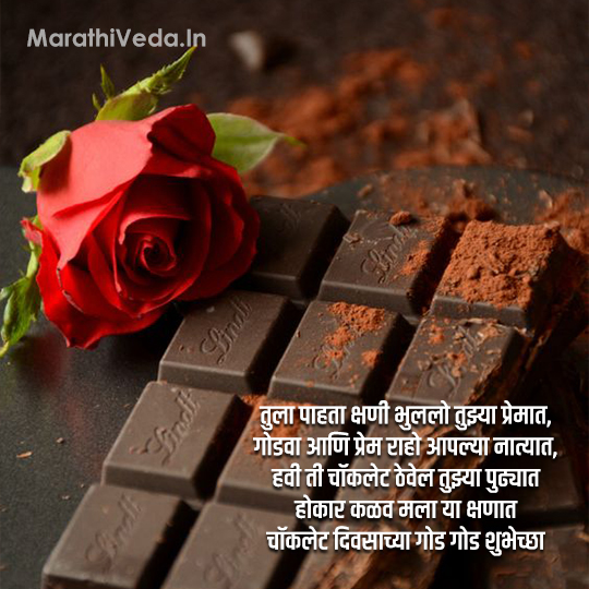 Chocolate Day Quotes In Marathi 5