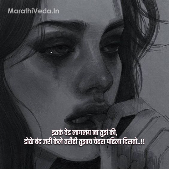 Emotional Heart Touching Love Quotes In Marathi 2