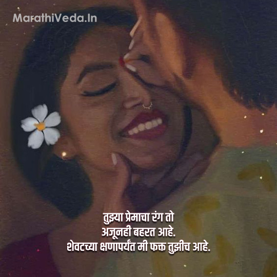 Emotional Heart Touching Love Quotes In Marathi 3