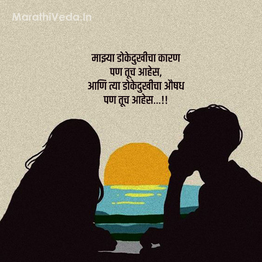 Emotional Heart Touching Love Quotes In Marathi 5