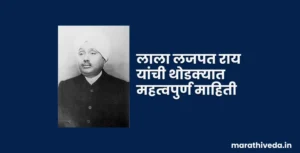 Lala Lajpat Rai Information In Marathi