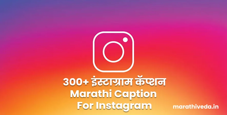 Marathi Caption For Instagram