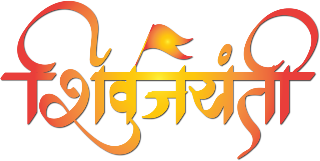 Shivaji Maharaj Speech In Marathi 3