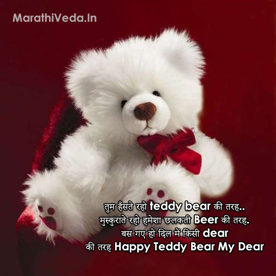 Teddy Day Marathi Status