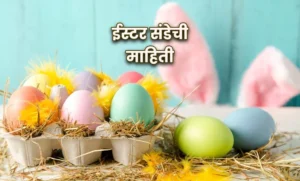 Easter Sunday Information In Marathi
