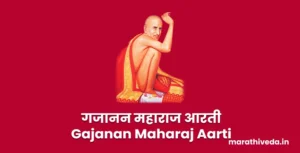 Gajanan Maharaj Aarti
