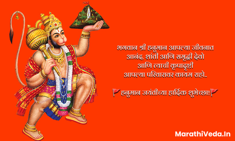 Hanuman Jayanti Quotes In Marathi