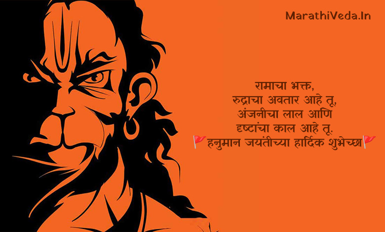 Hanuman Jayanti Images In Marathi