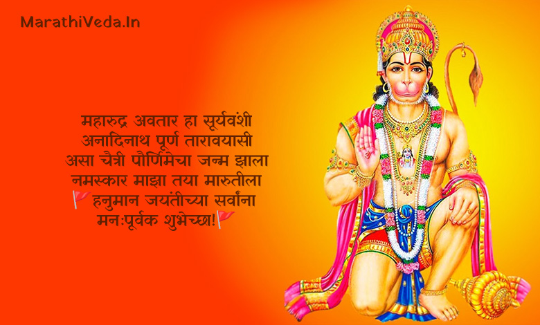 Hanuman Jayanti Wishes Marathi 03