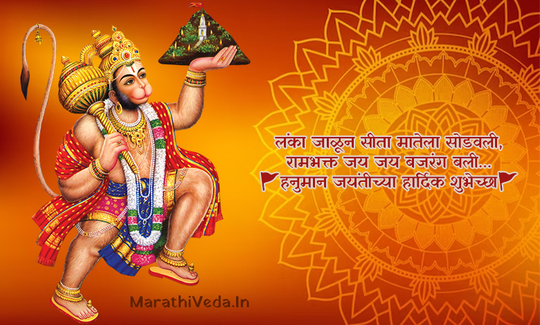 Hanuman Jayanti Wishes Marathi 04