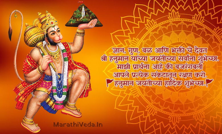 Hanuman Jayanti Images In Marathi