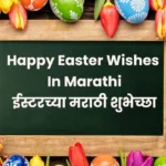 Happy Easter Wishes In Marathi