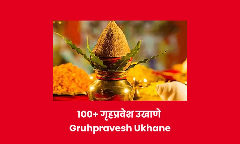 gruhpravesh ukhane for female