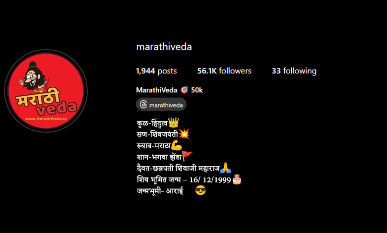 Instagram Bio In Marathi