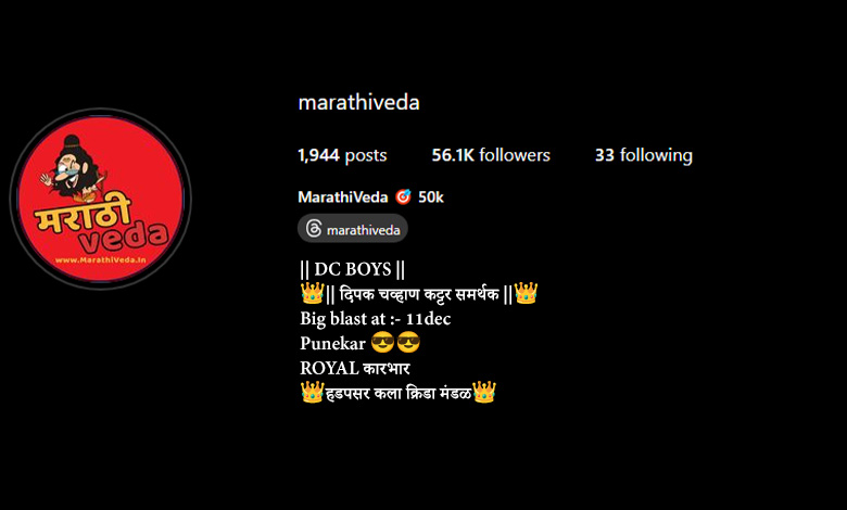 Instagram Bio In Marathi