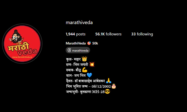 Instagram Bio In Marathi 