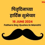 Fathers Day Quotes In Marathi