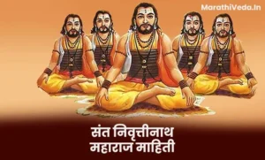 Sant Nivruttinath Information In Marathi
