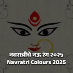 Navratri Colours 2025 Marathi