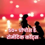 Propose Day Quotes In Marathi