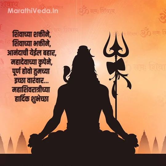 Mahashivratri Wishes In Marathi | महाशिवरात्री 2025 शुभेच्छा 14 Maha Shivratri Wishes In Marathi 1