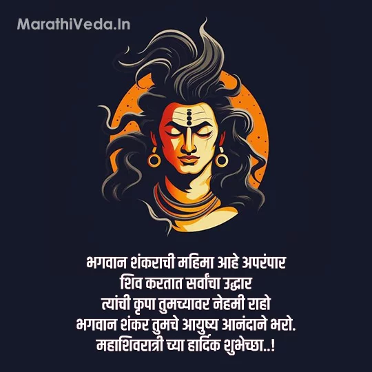 Mahashivratri Wishes In Marathi | महाशिवरात्री 2025 शुभेच्छा 12 Maha Shivratri Wishes In Marathi 3