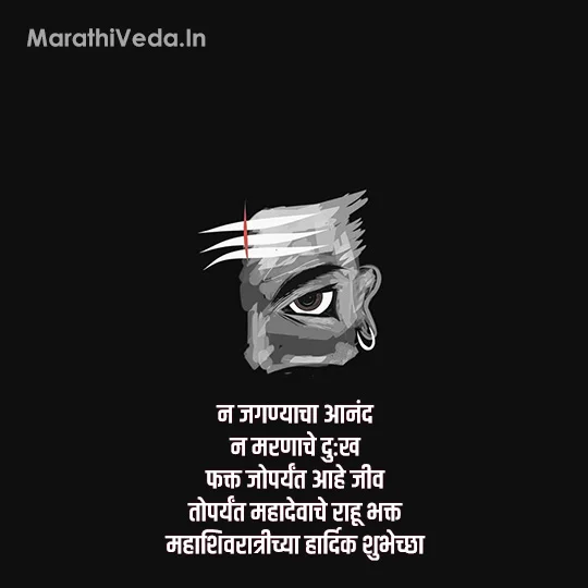 Mahashivratri Wishes In Marathi | महाशिवरात्री 2025 शुभेच्छा 9 Maha Shivratri Wishes In Marathi 6