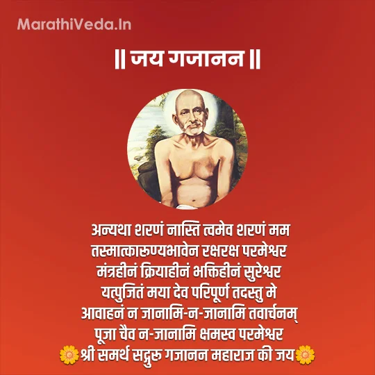 गजानन महाराज प्रकट दिन शुभेच्छा | Gajanan Maharaj Prakat Din 2024 Wishes 11 Gajanan Maharaj Status 3