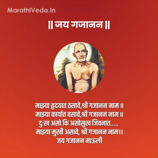 गजानन महाराज प्रकट दिन शुभेच्छा | Gajanan Maharaj Prakat Din 2024 Wishes 13 Gajanan Maharaj Status 4