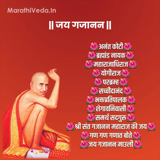 गजानन महाराज प्रकट दिन शुभेच्छा | Gajanan Maharaj Prakat Din 2024 Wishes 14 Gajanan Maharaj Status 5