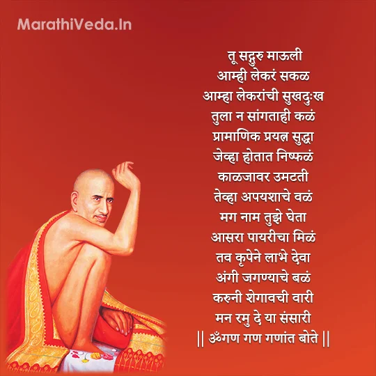 गजानन महाराज प्रकट दिन शुभेच्छा | Gajanan Maharaj Prakat Din 2024 Wishes 10 Gajanan Maharaj Status 6