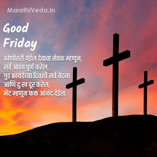 Good Friday Quotes | गुड फ्रायडे मराठी कोट्स 7 Good Friday Quotes Marathi 05