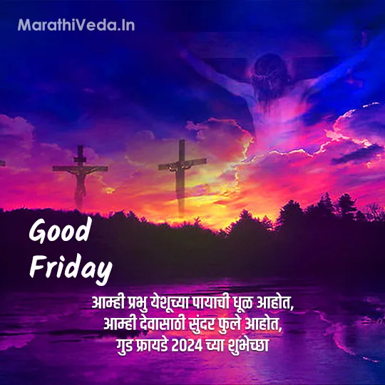 Good Friday Quotes | गुड फ्रायडे मराठी कोट्स 6 Good Friday Quotes Marathi 05