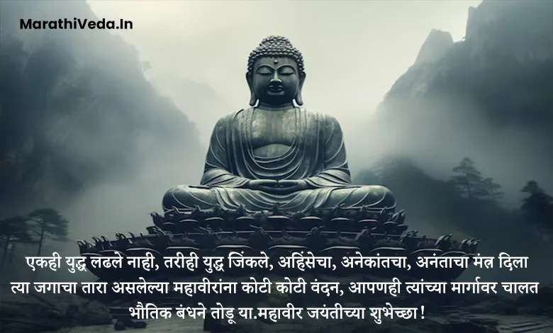 Mahavir Jayanti Wishes In Marathi | महावीर जयंती शुभेच्छा संदेश 9 Mahavir Jayanti Images In Marathi