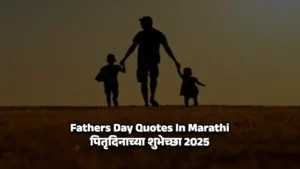 Fathers Day Quotes In Marathi